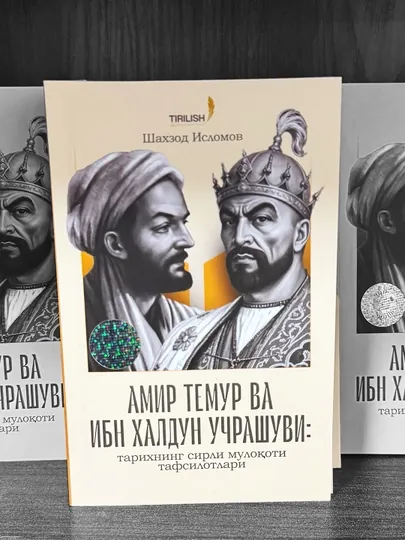 “Амир Темур ва Ибн Халдун учрашуви: Тарихнинг сирли мулоқоти тафсилотлари”