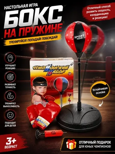 Набор для бокса, напольная груша и перчатки 7222