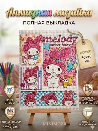 Алмазная мозаика для детей, картина стразами с героями, Куроми, Стич, Капибара, ЛАбубу DIY