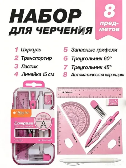 Набор для черчения 8 предметов: циркуль, линейки, транспортир карандаш, ластик, точилка
