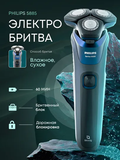 Электробритва Philips S5885
