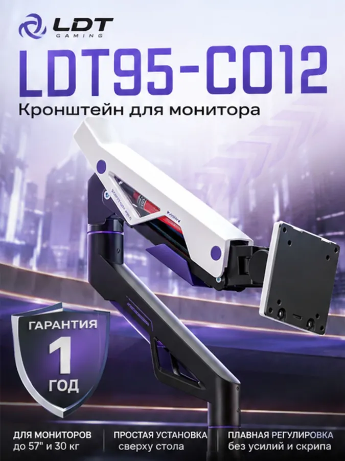 Кронштейн LUMI  LDT95-C012, белый