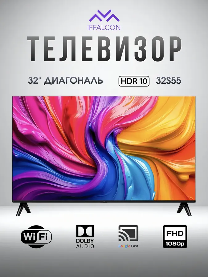 Телевизор 32 дюйма смарт телик 32S55, Wi-Fi, VA
