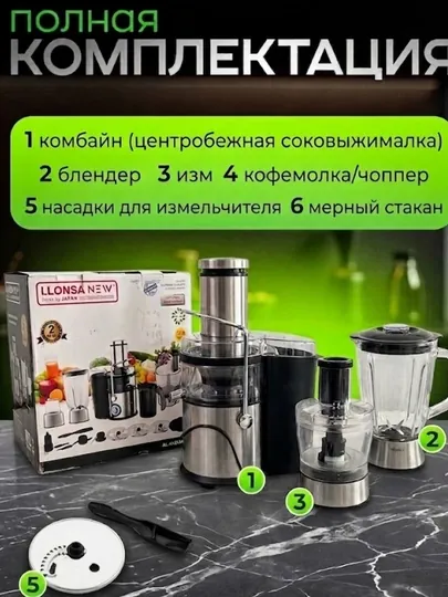 Кухонный комбайн ALONSA NEW 4 в 1 4148
