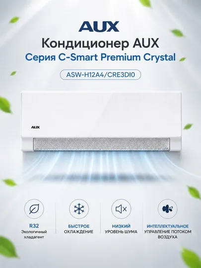Кондиционер AUX C-Smart premium crystal inverter R32 A+++ 12 BTU