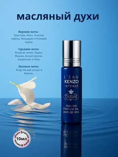 Масляные духи для женщин по мотивам Kenzо L Eau Par, без спирта, 10 мл