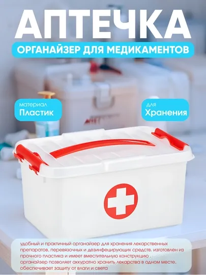 Аптечка дорожная домашняя, органайзер для лекарств