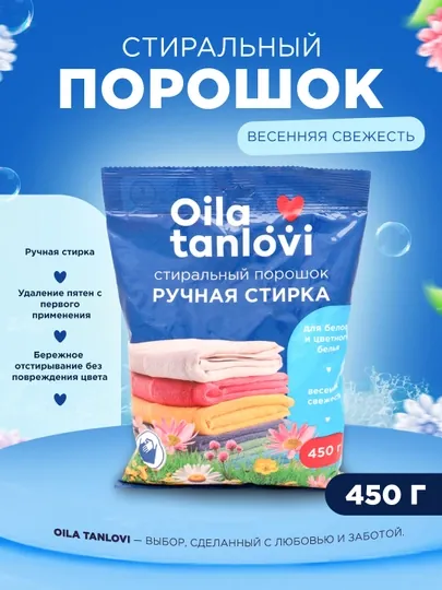 Стиральный порошок Oila tanlovi "Весенняя свежесть", ручная стирка, 450 г