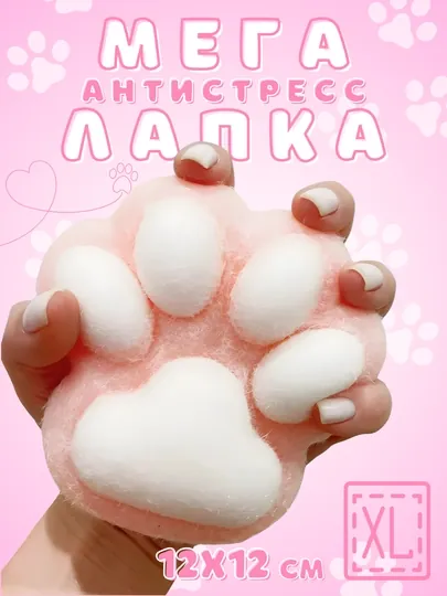 Антистресс игрушки, сквиш-хомяк, кошачья лапка, большая лапка 12 см и маленькая 7 см