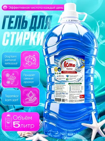 Гель для стирки Kitto, 2,4-5 л, автомат,полуавтомат, ручной жидкий порошок