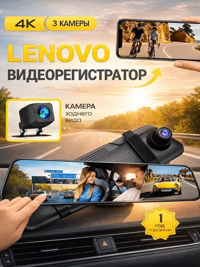 Видеорегистратор Lenovo, 3 камеры, Wi-Fi мониторинг, гарантия 1 месяц