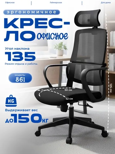 Кресло офисное эргономичное сетчатое с подголовником и колесами до 150 кг