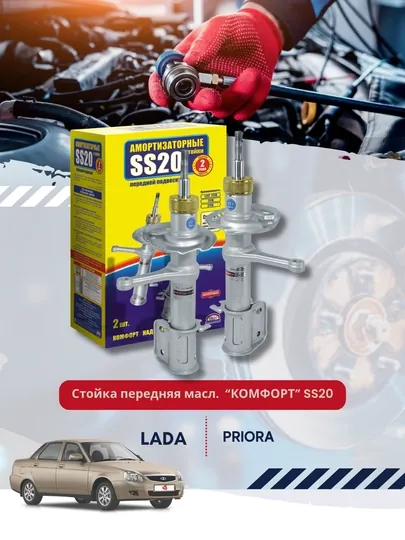 Стойка передней подвески Lada Priora SS20, серии комфорт — BUNKER-SS20118