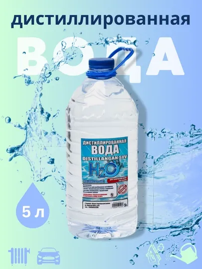 Дистиллированная вода, для автомобилей и технических целей, 5 л