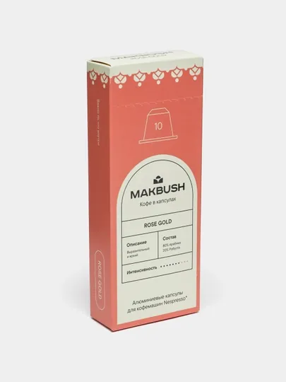 Кофе в капсулах MakBush, для кофемашины Nespresso, 10 шт, 30 шт — MAKBUSH-COFFCAP-РОЗОВ