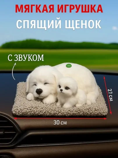 Мама-щенок с малышом, которую можно положить в машину или домой