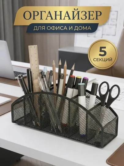 Подставка органайзер для канцтоваров, бумаг, настольный, металлический, стильный, прочный
