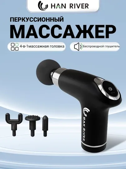 Массаж, ударное воздействие пистолетом, фасции тела, аппарат для массажа тела, спины, шеи