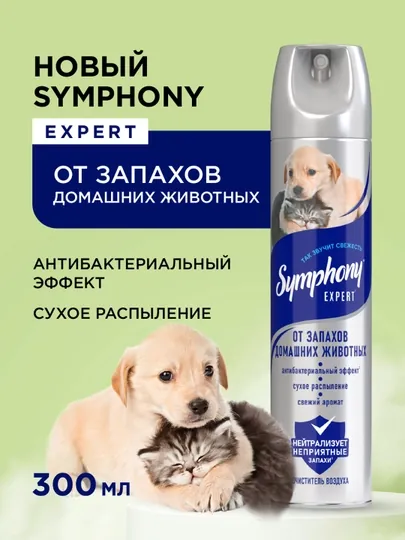 Освежитель воздуха спрей сухое распыление Symphony Expert От запахов домашних животных 300 мл