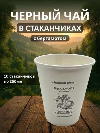 Черный чай в стаканчиках, 10 стаканчиков, разные вкусы