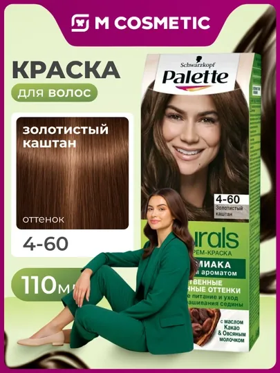 PALETTE Naturals Краска для волос, 4-60 Золотой каштан, 110 мл