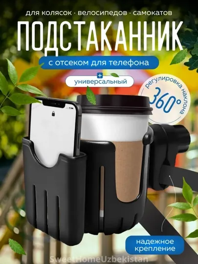 Подстаканник для коляски и велосипеда — SWEETHO-ORGKOLYASKA-ЧЕРН