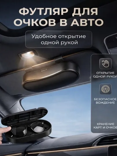 Футляр чехол для очков автомобильный