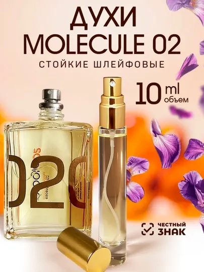 Духи для мужчин масляные Molecule 02 10 мл