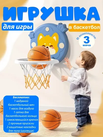 Настенный баскетбольный щит с счётчиком, игрушка для дома и детей +3 мяча
