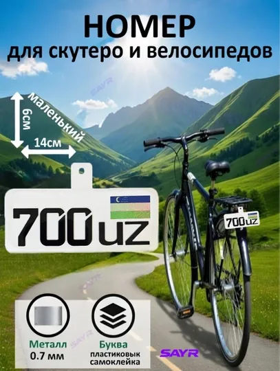 Мини номер для велосипеда — прочный металл, наклейка с надписью — SANVELO-НОМЕРКИЧВЕЛО-БРОНЗ