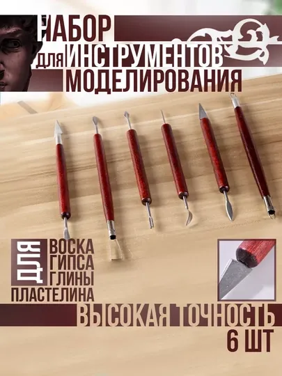 Набор инструментов для лепки и моделирования (стеки, бульки) для глины, пластилина, декора
