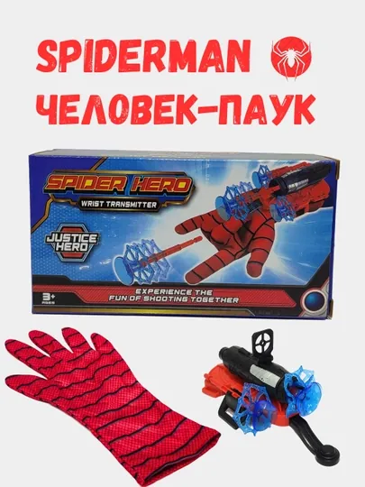 Бластер человека-паука: стреляющая перчатка, 3 стрелы, Spider Man игрушка для детей