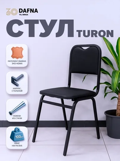 Офисный стул Turon Dafna, эко-кожа, 100 кг