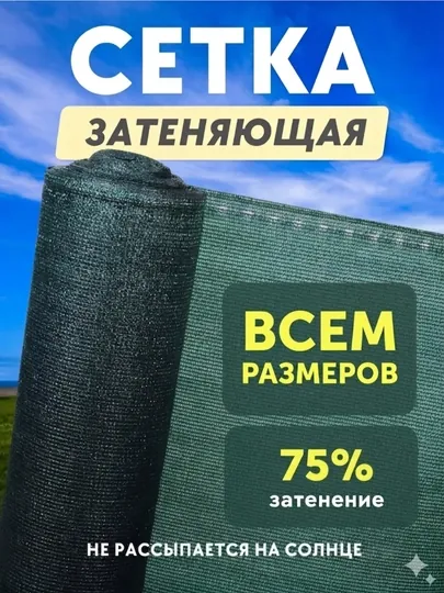 Солнцезащитная сетка для теплиц, террас, садов и детских площадок