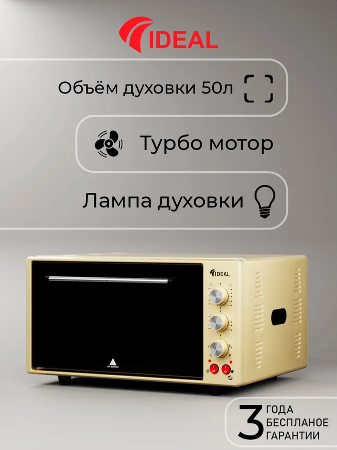 Мини-печь Ideal M5002, бежевый