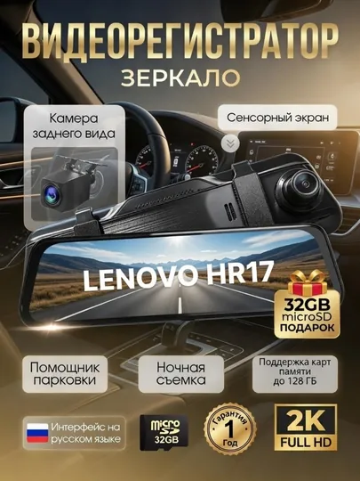 Видеорегистратор Lenovo HR17 FULL HD, с сенсорным экраном