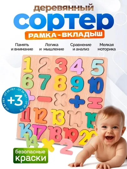Деревянная головоломка для детей, буквы, цифры и формы для обучения