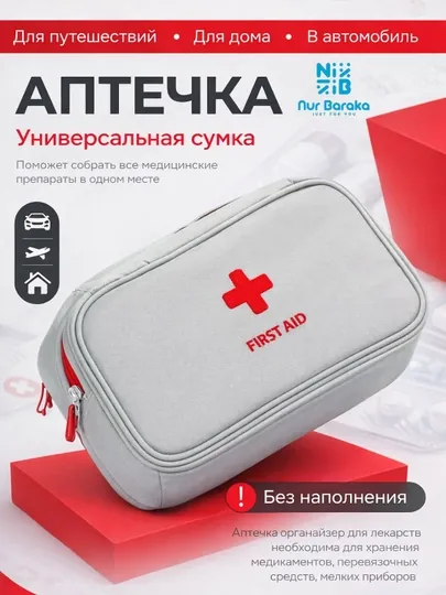 Аптечка органайзер для хранения лекарств, сумка первой помощи для дома