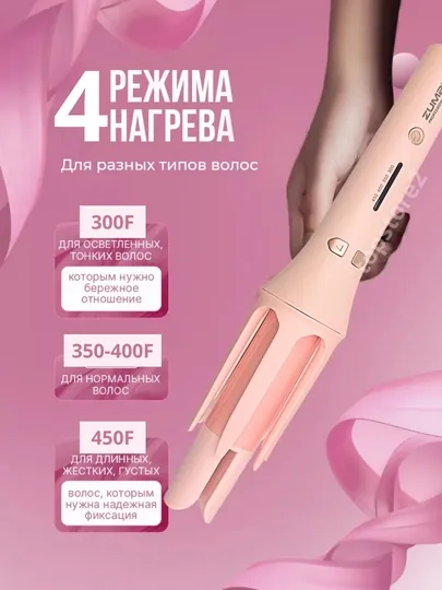 Автоматическая плойка для завивки волос, мультистайлер