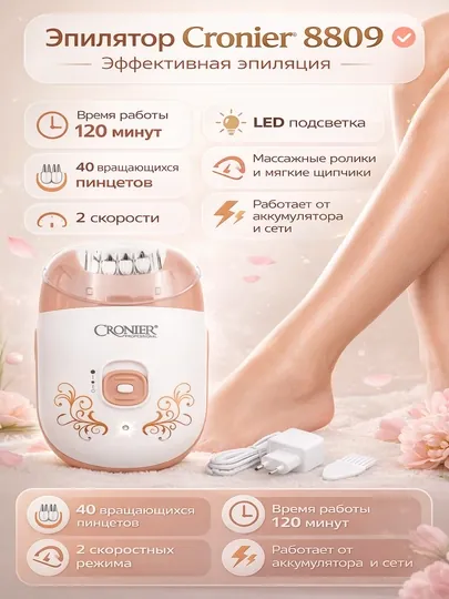 Беспроводной эпилятор для тела, для женщин и девочек Cronier CR-8809