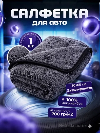 Автомобильная тряпка из микрофибры, полотенце для мойки авто