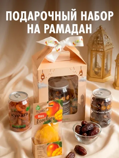Подарочный набор на Рамадан, набор для Ramadan