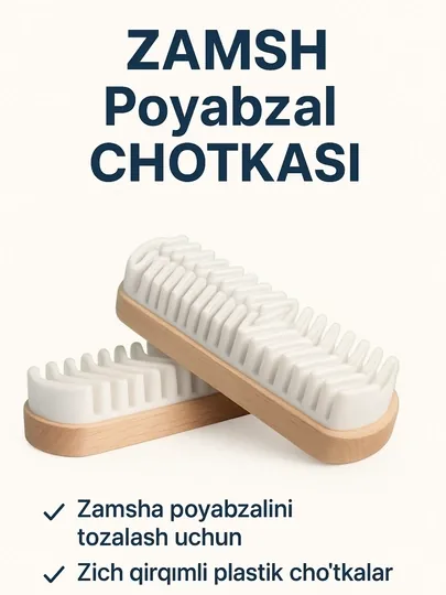 Щетка для чистки замшевой обуви