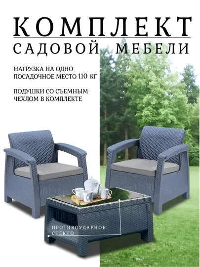 Комплект садовой мебели 2 кресла+стол, под Ротанг