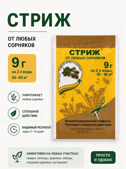 Стриж от сорняков
