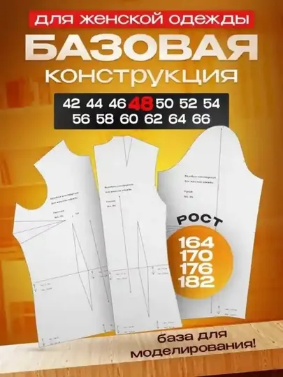 Базовая выкройка для пошива женского платья
