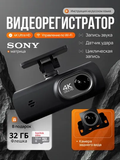 Видеорегистратор 4K Wi-Fi с задней камерой, ночным видением, G-сенсором
