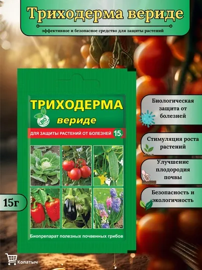 Триходерма вериде удобрение, для растений, для сада