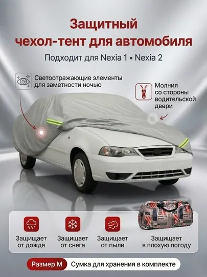 Авто тент Американка чехол Cobalt Onix Gentra Spark для машины водонепроницаемый — JONAVTO-AVTENT-АЛЫЙ