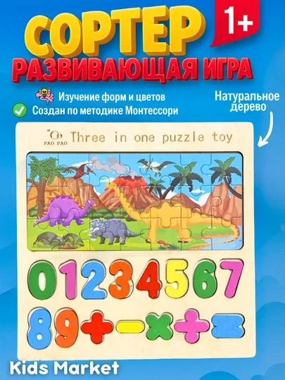 Сортер детский деревянный, головоломка, мозаика, танграм, 3D фигуры